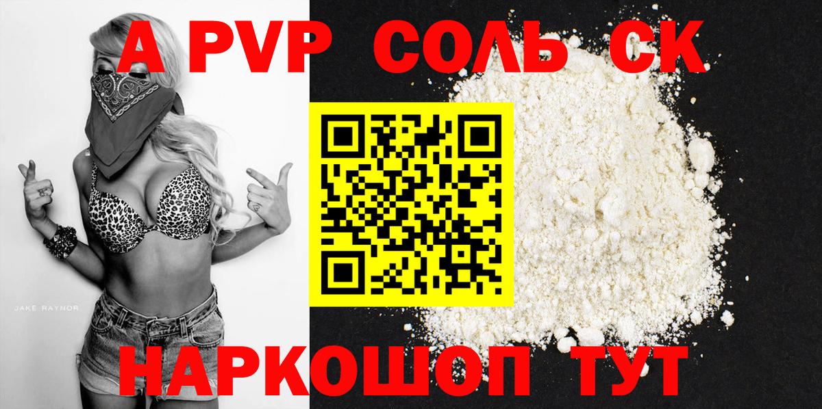 APVP кристаллы  Alpha PVP кристаллы  А ПВП  Алушта  Alpha-PVP СК  Вход с VPN 
