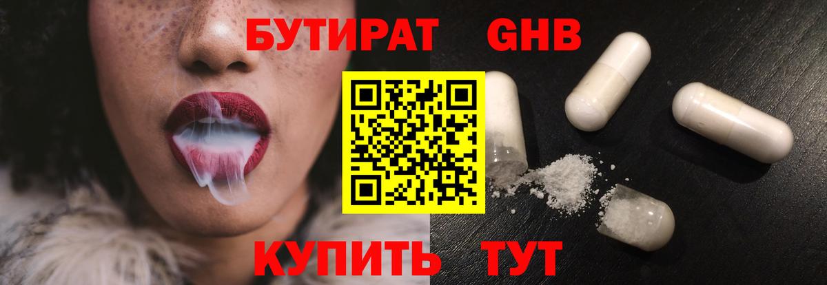 Бутират  Бутират вода  Вход с VPN  Алушта 