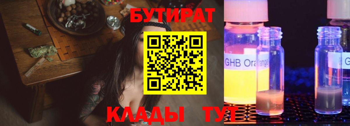 Бутират буратино Алушта