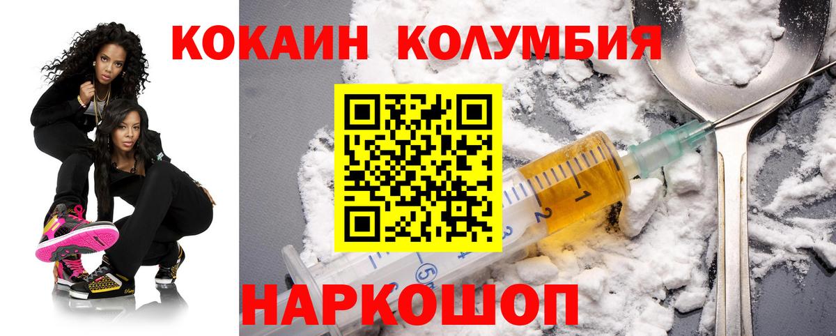 Кокаин 97%  Кокаин Columbia  КОКАИН  Вход с VPN  Алушта 