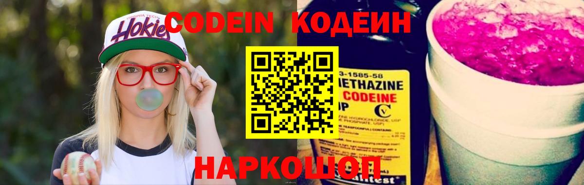 Codein Purple Drank Алушта
