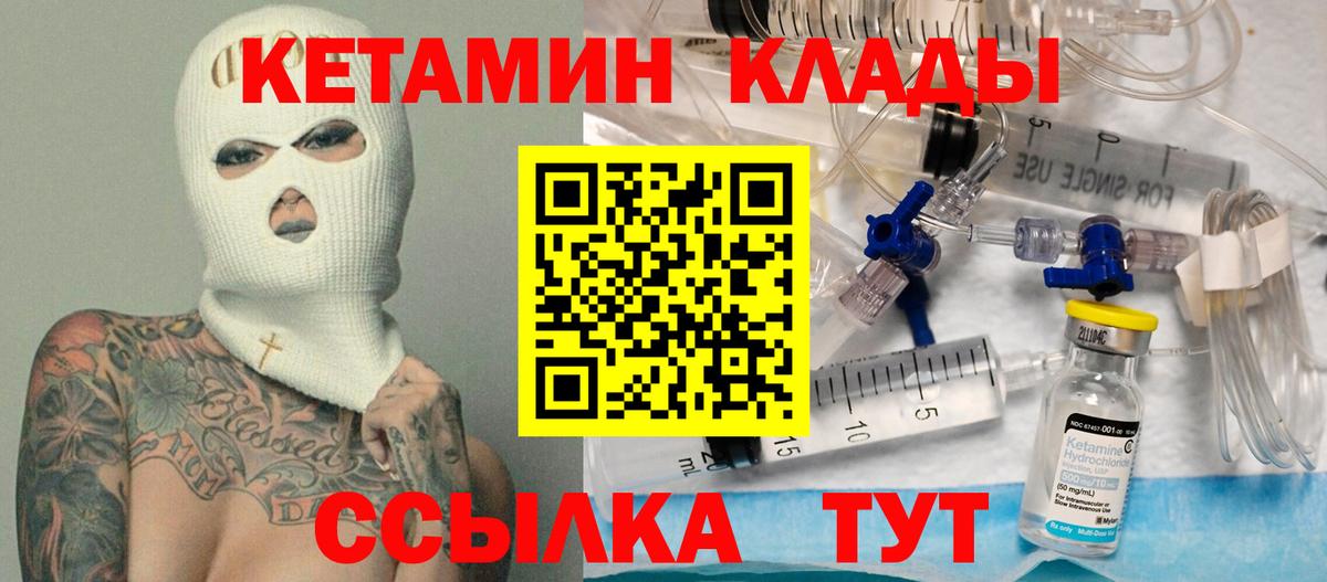 Алушта  КЕТАМИН VHQ  Вход с VPN  Кетамин VHQ 